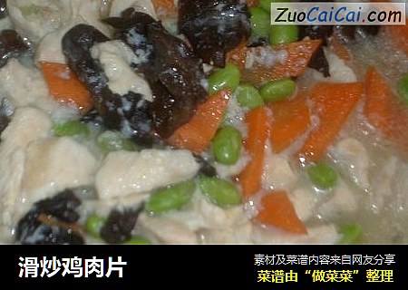 滑炒鸡肉片