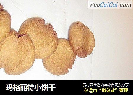 玛格丽特小饼干