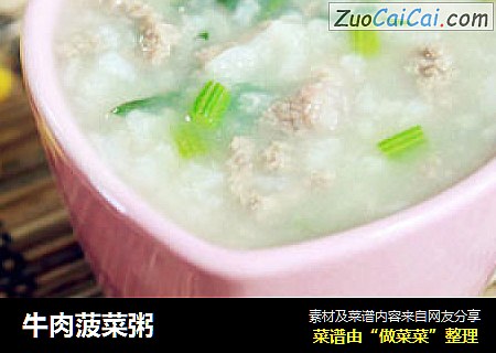 牛肉菠菜粥