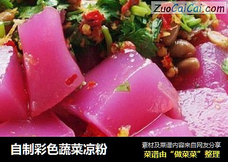 自制彩色蔬菜凉粉