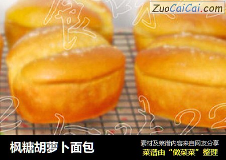 枫糖胡萝卜面包