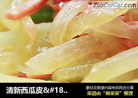 清新西瓜皮·夏天最IN的味道