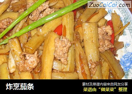 炸烹茄条