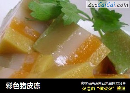 彩色猪皮冻