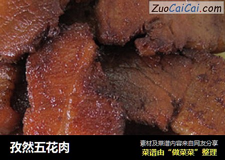 孜然五花肉