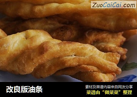 改良版油条