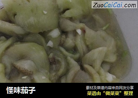 怪味茄子