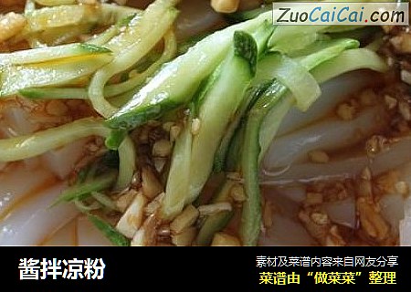 酱拌凉粉