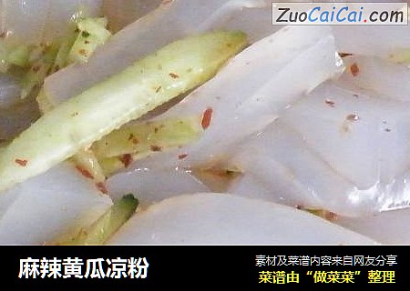 麻辣黄瓜凉粉