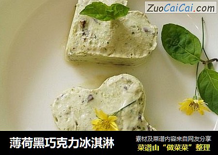 薄荷黑巧克力冰淇淋