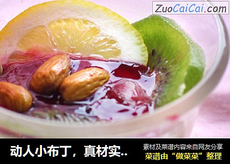 动人小布丁，真材实料、忍不住地吃了又要吃~~