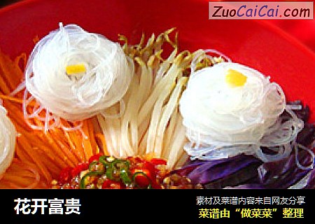 花开富贵