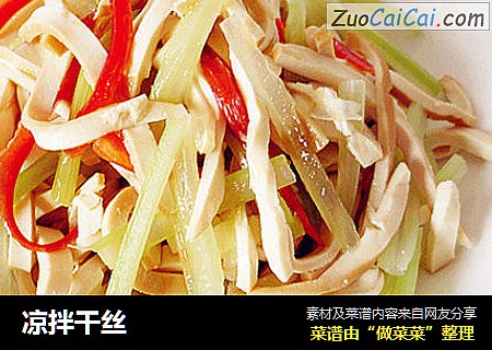 凉拌干丝