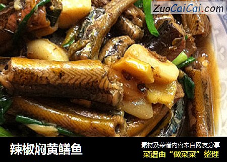 辣椒焖黄鳝鱼