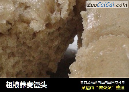 粗粮荞麦馒头