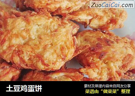 土豆鸡蛋饼