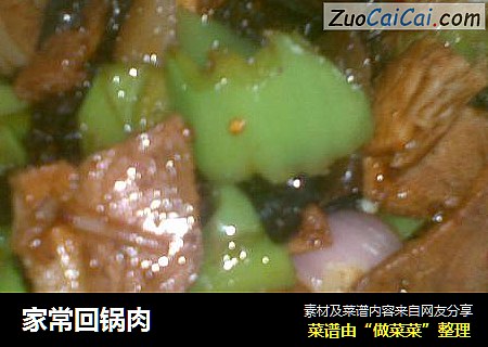 家常回锅肉