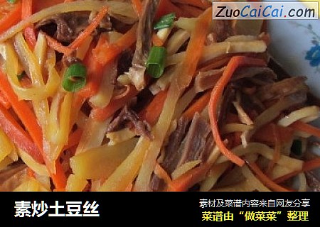 素炒土豆丝