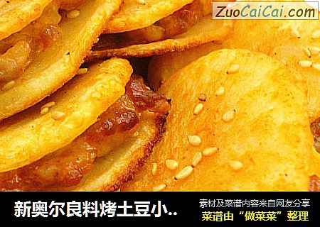 新奥尔良料烤土豆小肉饼
