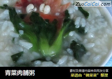 青菜肉脯粥