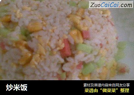 炒米饭