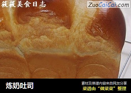 炼奶吐司