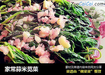 家常蒜米苋菜
