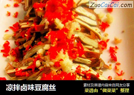凉拌卤味豆腐丝