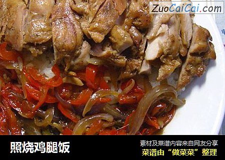 照烧鸡腿饭