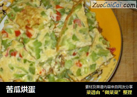 苦瓜烘蛋