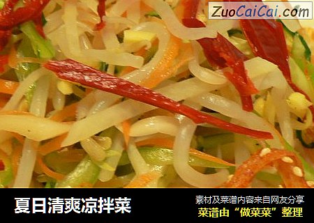 夏日清爽凉拌菜