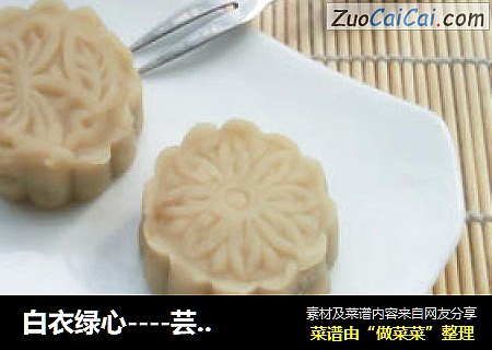 白衣绿心----芸豆糕