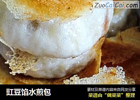 豇豆馅水煎包