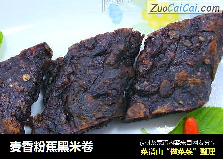 麦香粉蕉黑米卷