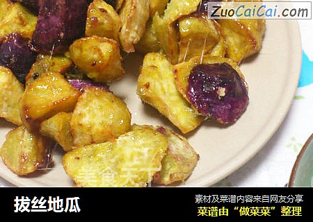 拔丝地瓜