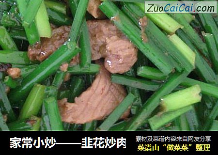家常小炒——韭花炒肉