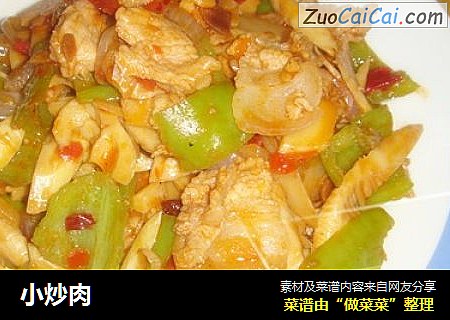 小炒肉