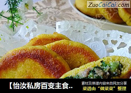 【怡汝私房百变主食】粗粮细作更健康---杂粮小白菜贴饼子