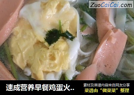 速成营养早餐鸡蛋火腿汤河粉