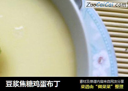 豆浆焦糖鸡蛋布丁