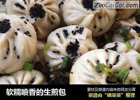 软糯喷香的生煎包