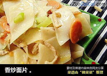 香炒面片。