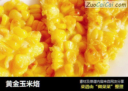 黄金玉米烙