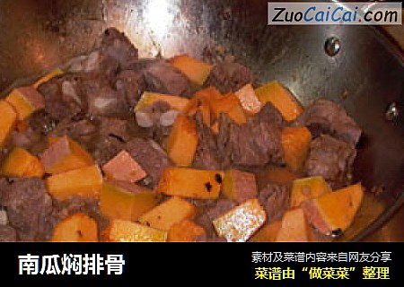 南瓜焖排骨