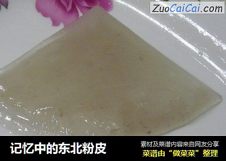 记忆中的东北粉皮
