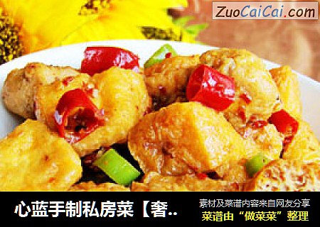 心蓝手制私房菜【奢华牛肉酱烩油豆腐】——安泰俄斯的悲哀