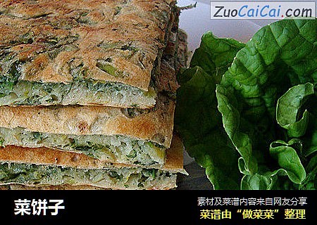 菜饼子