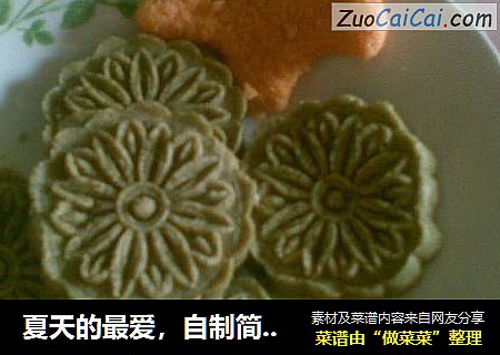 夏天的最爱，自制简单绿豆糕