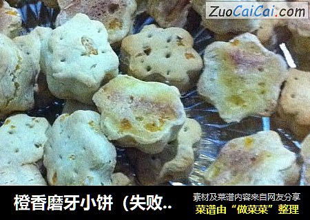 橙香磨牙小饼