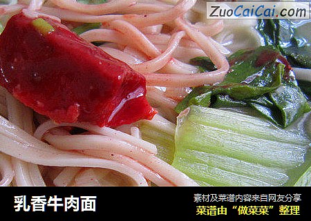 乳香牛肉面